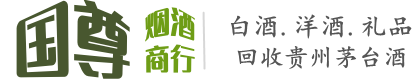 晋安区国尊烟酒商行