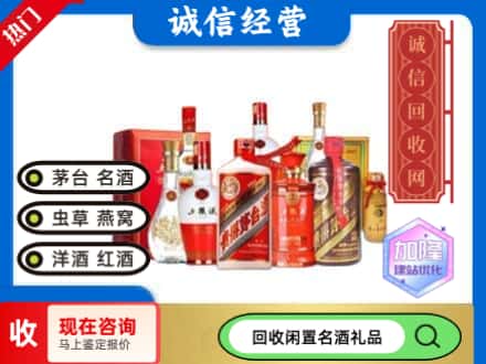 晋安区名酒回收酒水.jpg