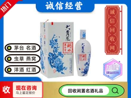 回收价格:晋安区回收衡水老白干