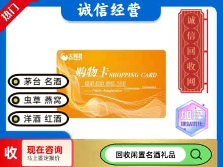晋安区回收大润发购物卡