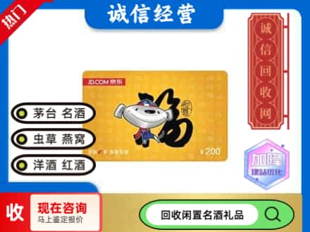 晋安区购物卡回收京东E卡.jpg