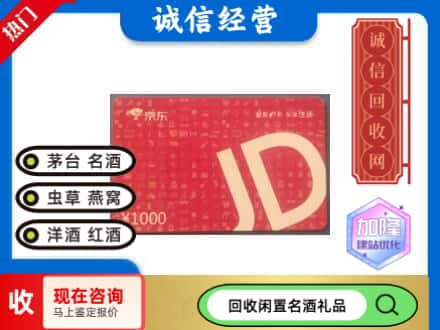 晋安区回收京东卡