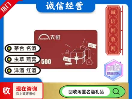 晋安区回收天虹卡