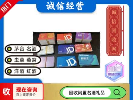 晋安区回收商超卡