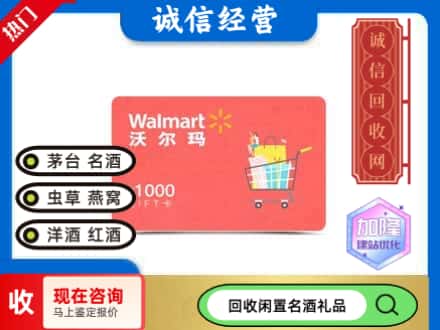 晋安区购物卡回收沃尔玛卡1.jpg