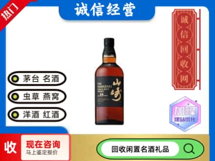 晋安区回收山崎洋酒