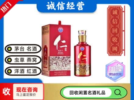 晋安区茅台回收仁酒.jpg